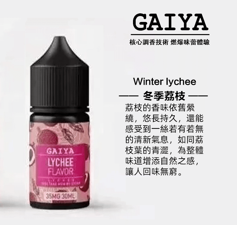 GAIYA蓋亞電子煙油 | 小煙煙油 30ML/35MG【買五送一】:圖片 4