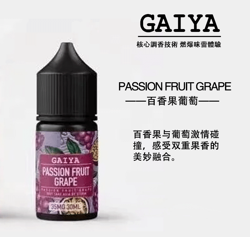 GAIYA蓋亞電子煙油 | 小煙煙油 30ML/35MG【買五送一】:圖片 5